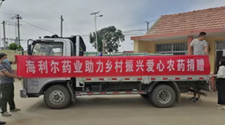 踐行初心使命 助力鄉(xiāng)村振興 ——海利爾藥業(yè)集團(tuán)走進(jìn)萊西日莊鎮(zhèn)扶貧捐贈(zèng)10萬(wàn)余元藥品